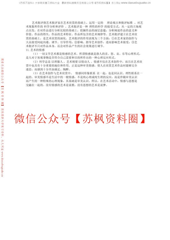 美术概论